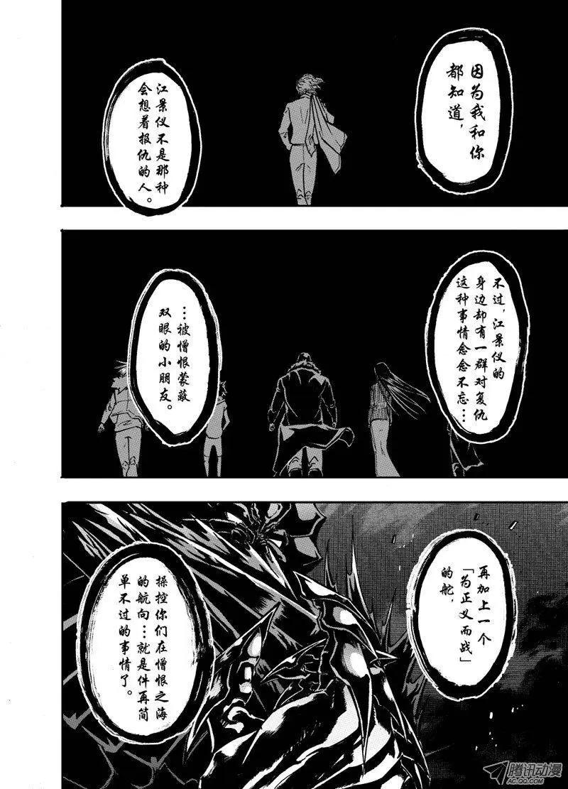《镇邪甲胄剑狮》第24回 迷路的孩子们 第16页