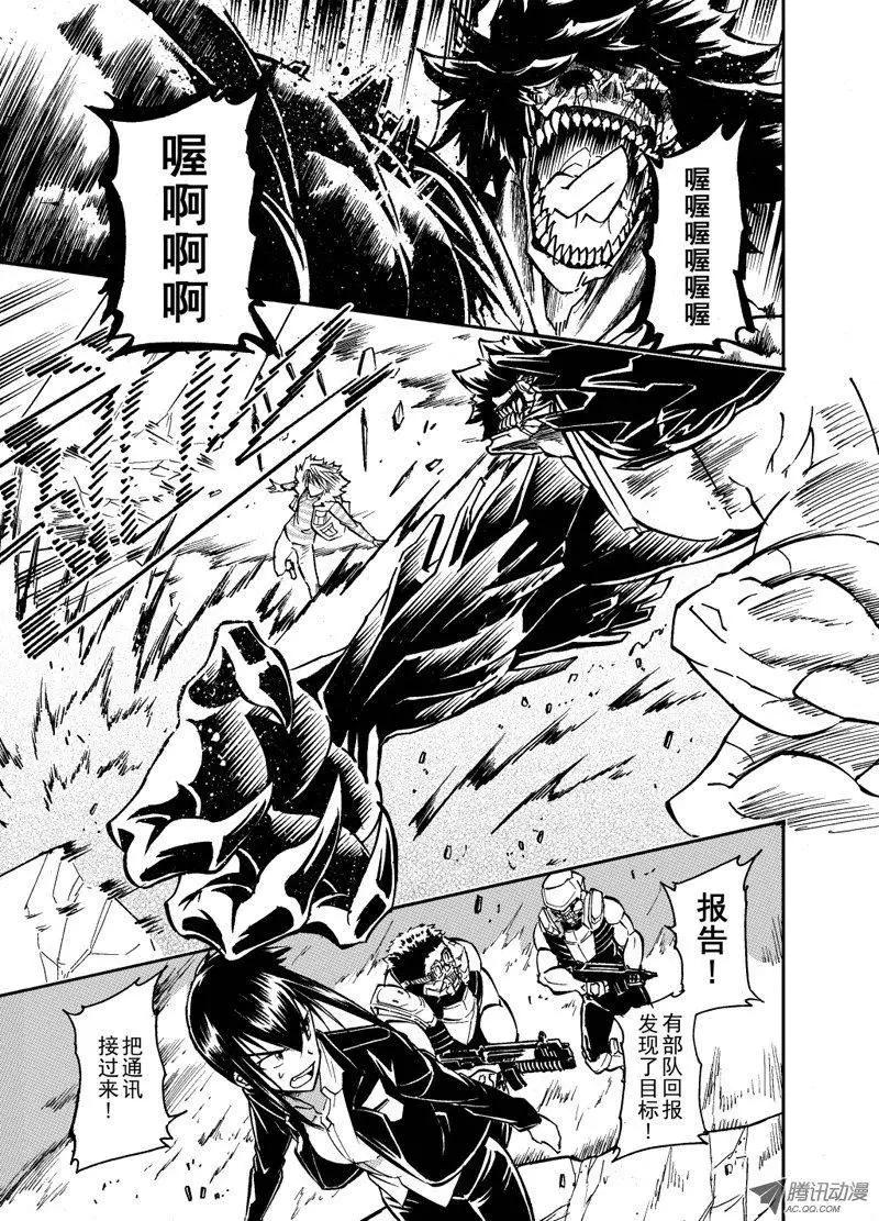 《镇邪甲胄剑狮》第24回 迷路的孩子们 第17页