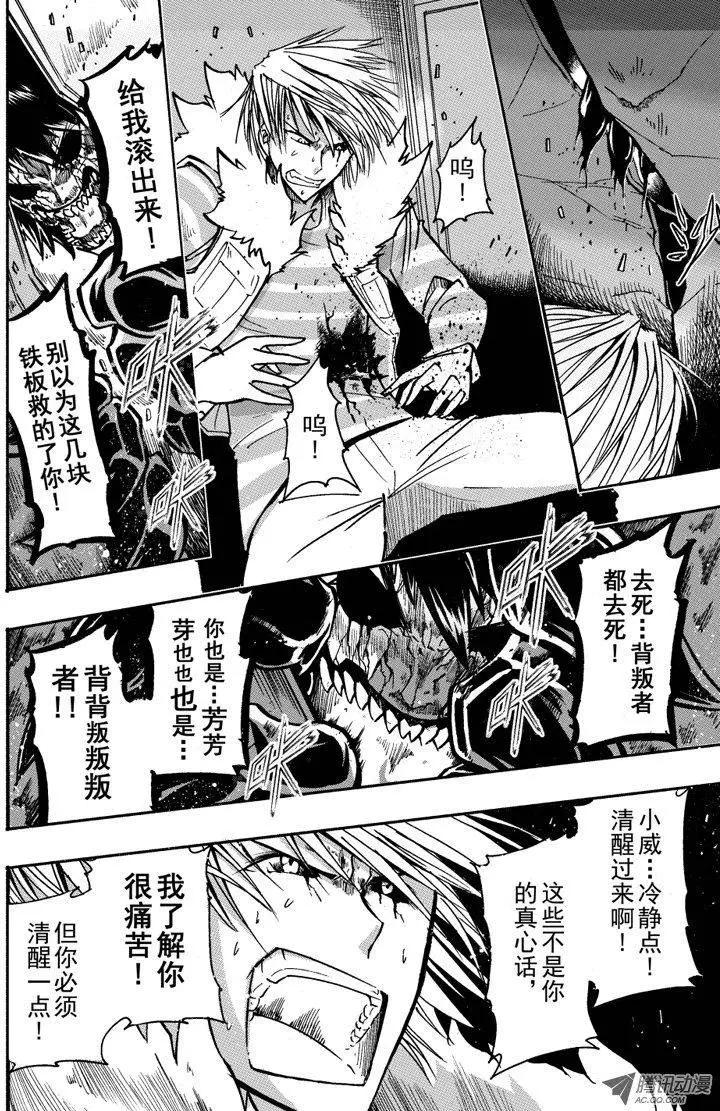 《镇邪甲胄剑狮》第24回 迷路的孩子们 第20页
