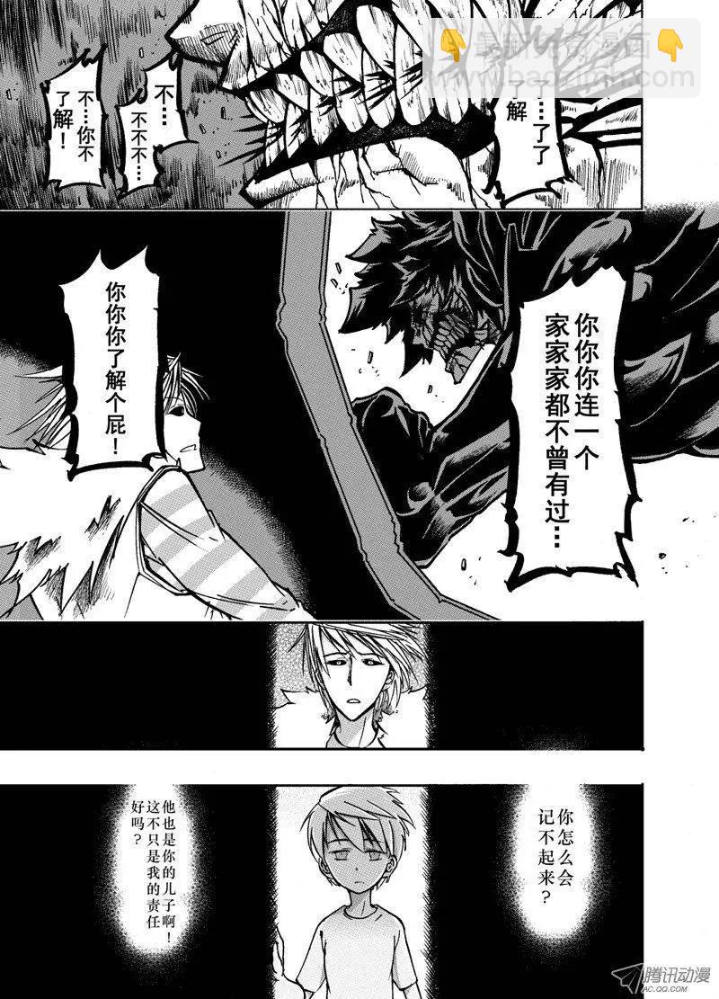 《镇邪甲胄剑狮》第24回 迷路的孩子们 第21页