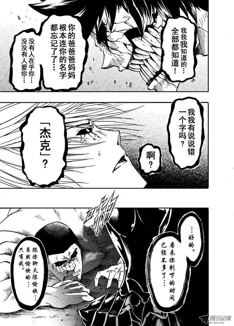 《镇邪甲胄剑狮》第24回 迷路的孩子们 第23页