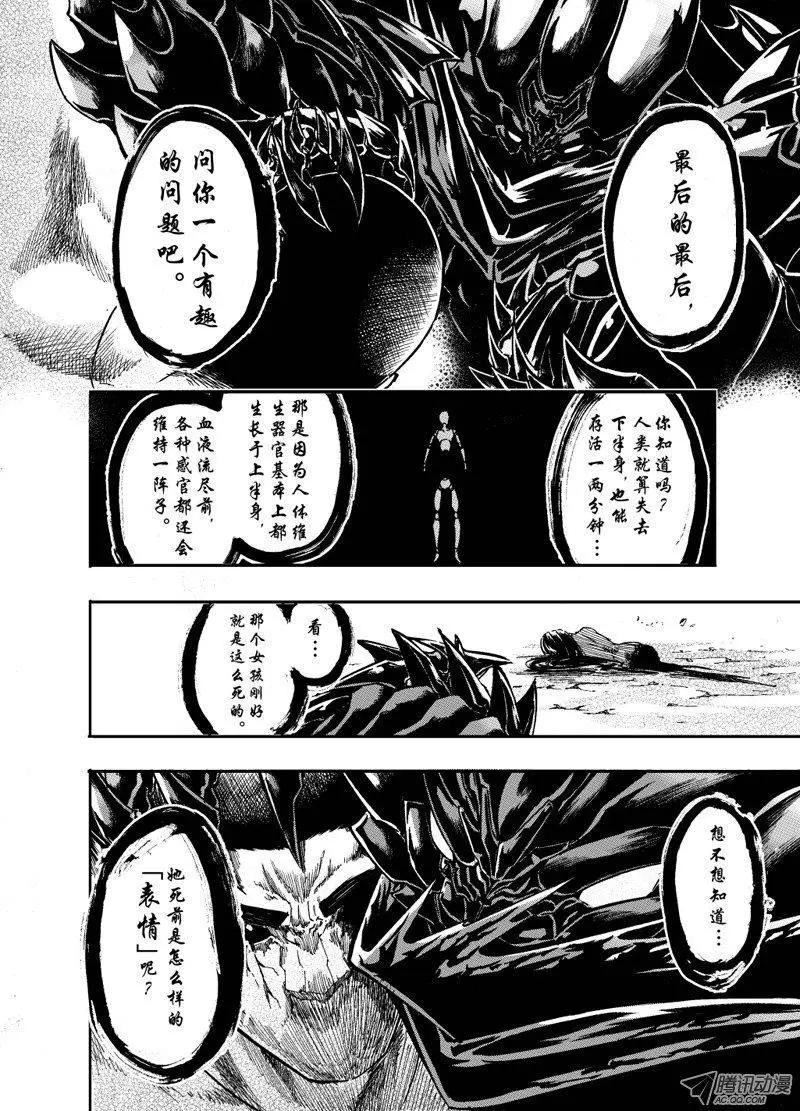 《镇邪甲胄剑狮》第24回 迷路的孩子们 第24页