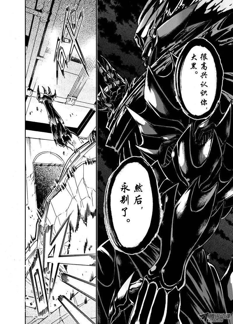 《镇邪甲胄剑狮》第24回 迷路的孩子们 第26页