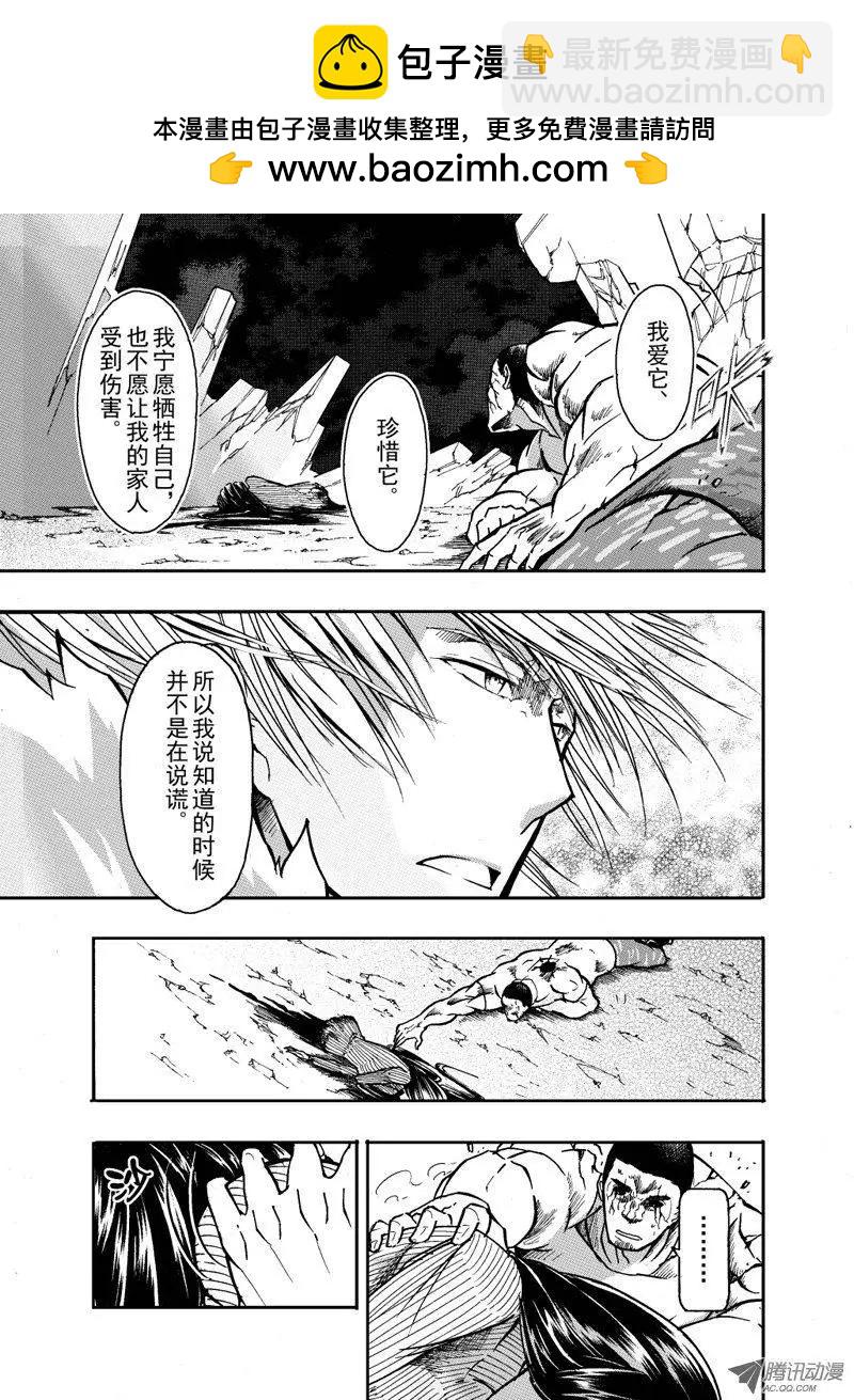 《镇邪甲胄剑狮》第24回 迷路的孩子们 第29页