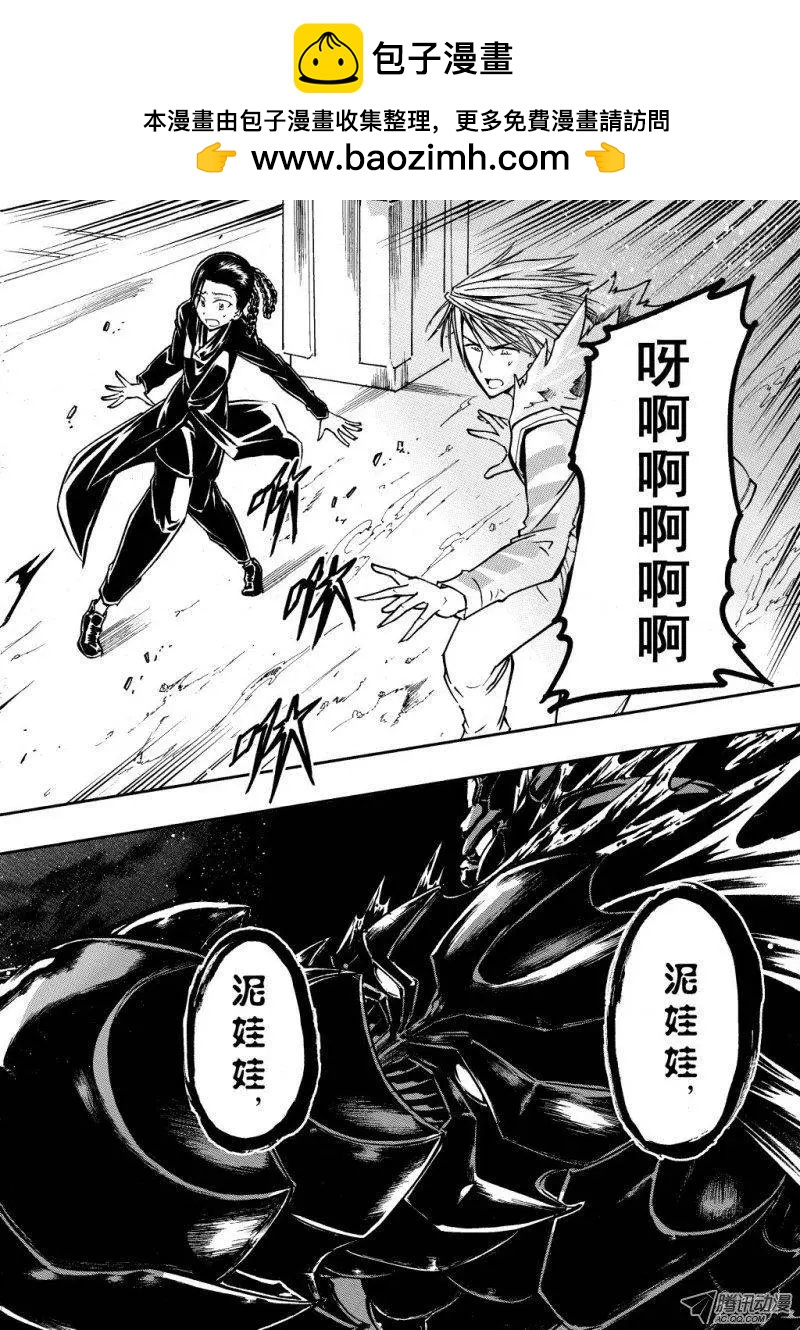 《镇邪甲胄剑狮》第24回 迷路的孩子们 第2页