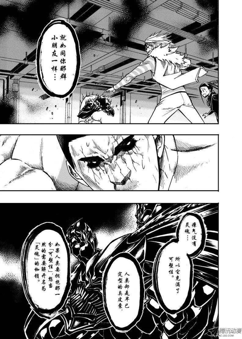 《镇邪甲胄剑狮》第24回 迷路的孩子们 第5页