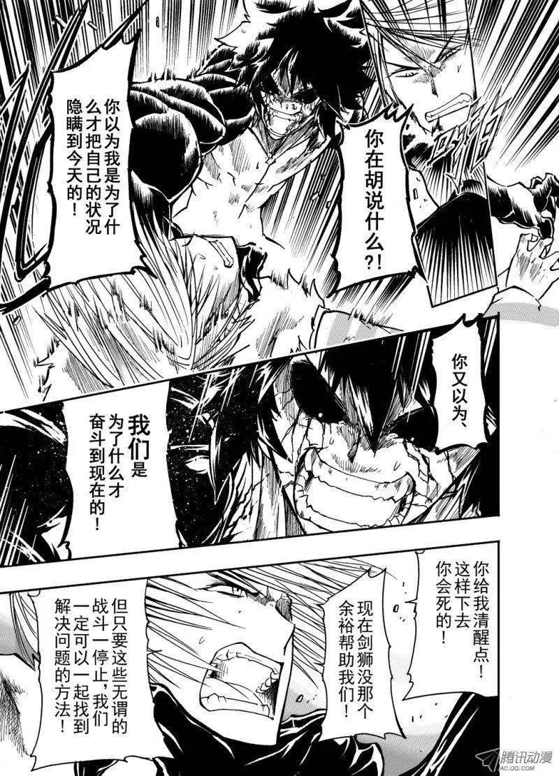 《镇邪甲胄剑狮》第24回 迷路的孩子们 第9页