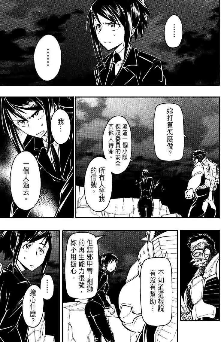 《镇邪甲胄剑狮》第21回 第12页