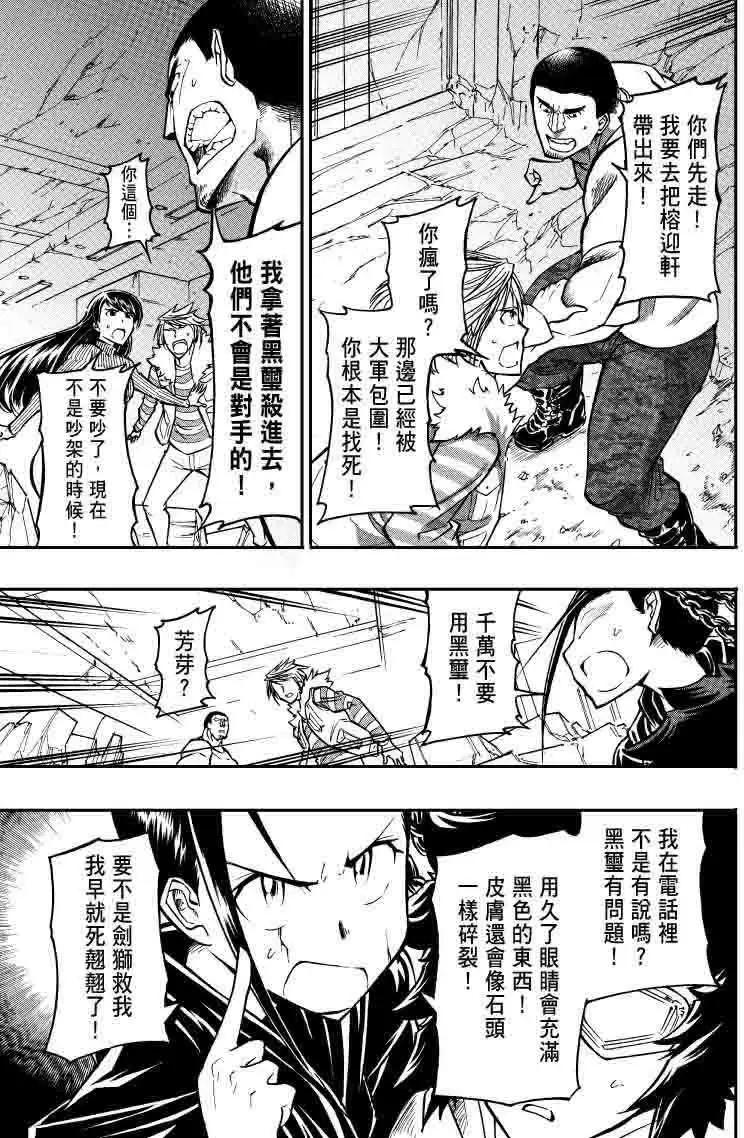 《镇邪甲胄剑狮》第21回 第14页