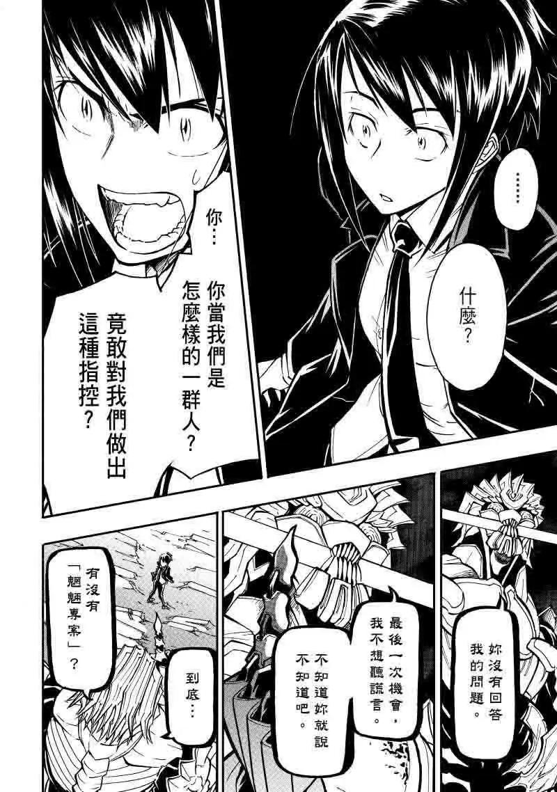 《镇邪甲胄剑狮》第21回 第19页