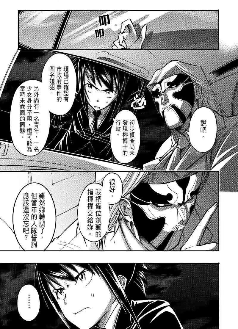 《镇邪甲胄剑狮》第21回 第1页