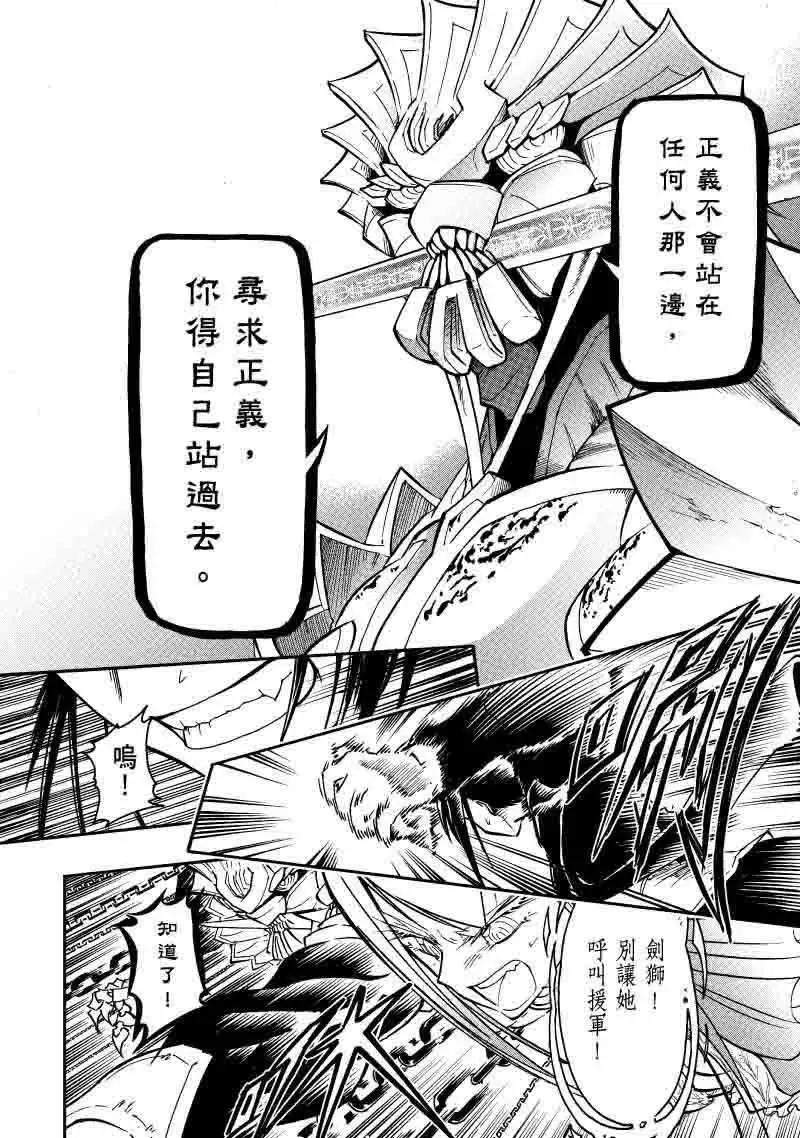 《镇邪甲胄剑狮》第21回 第25页