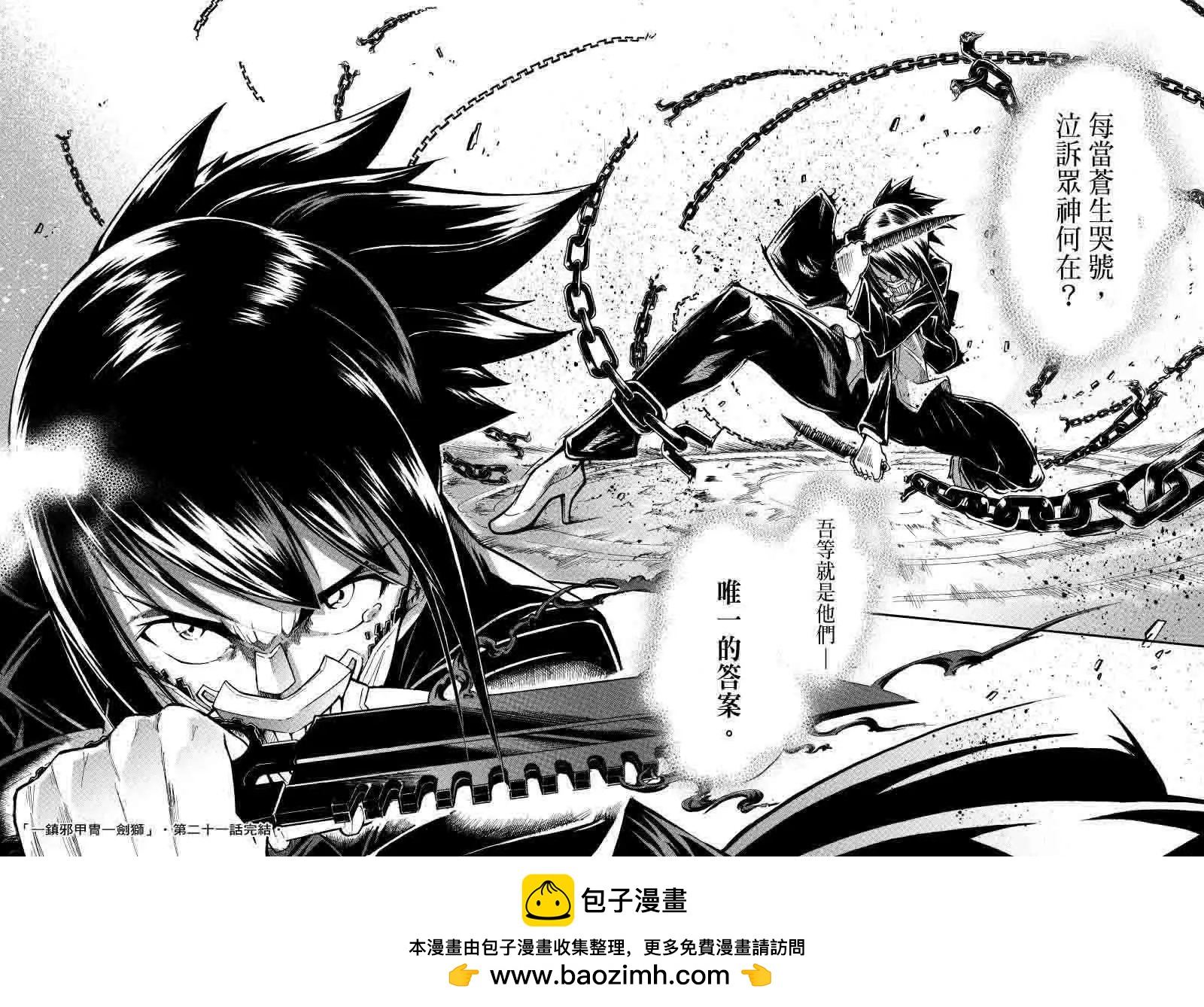 《镇邪甲胄剑狮》第21回 第27页
