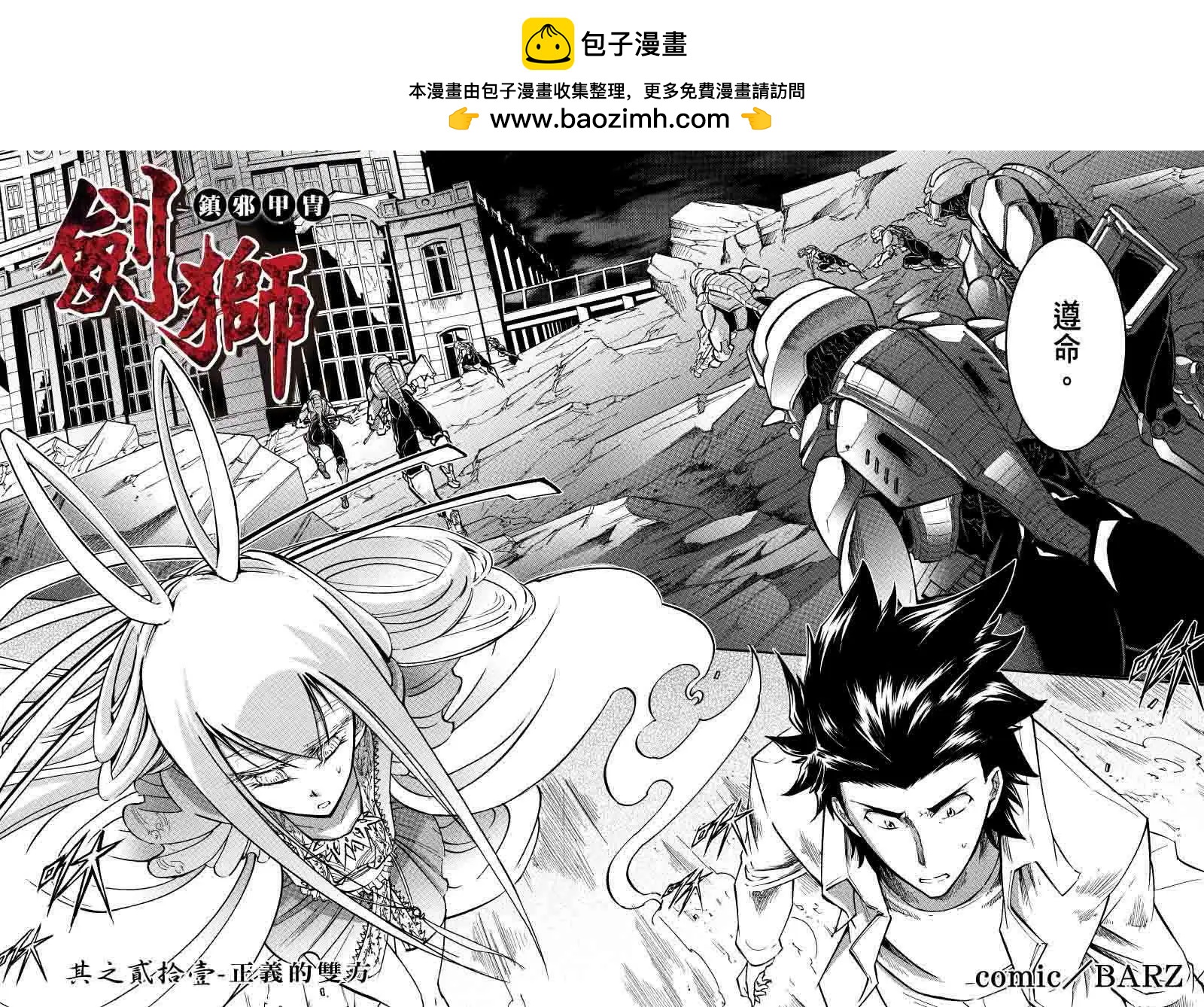 《镇邪甲胄剑狮》第21回 第2页