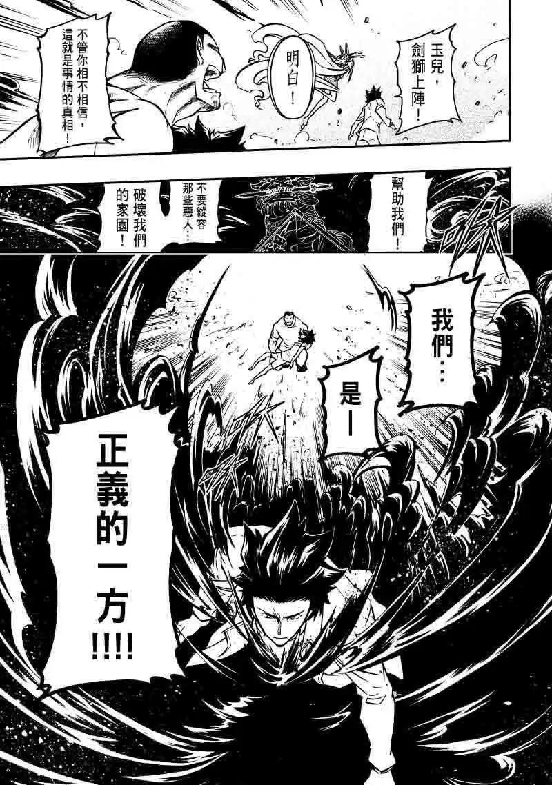 《镇邪甲胄剑狮》第21回 第8页
