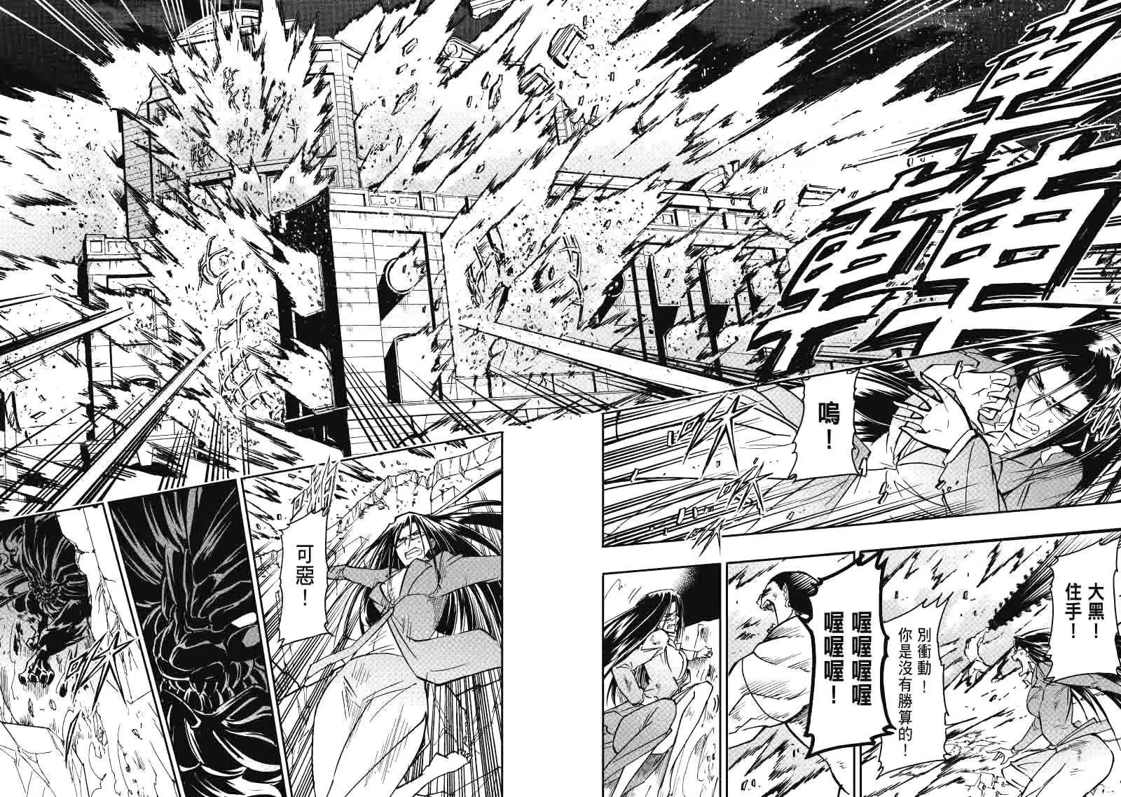 《镇邪甲胄剑狮》第23回 第15页