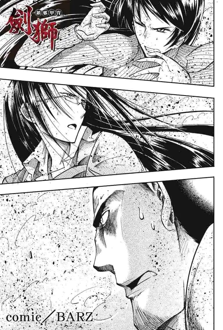 《镇邪甲胄剑狮》第23回 第1页