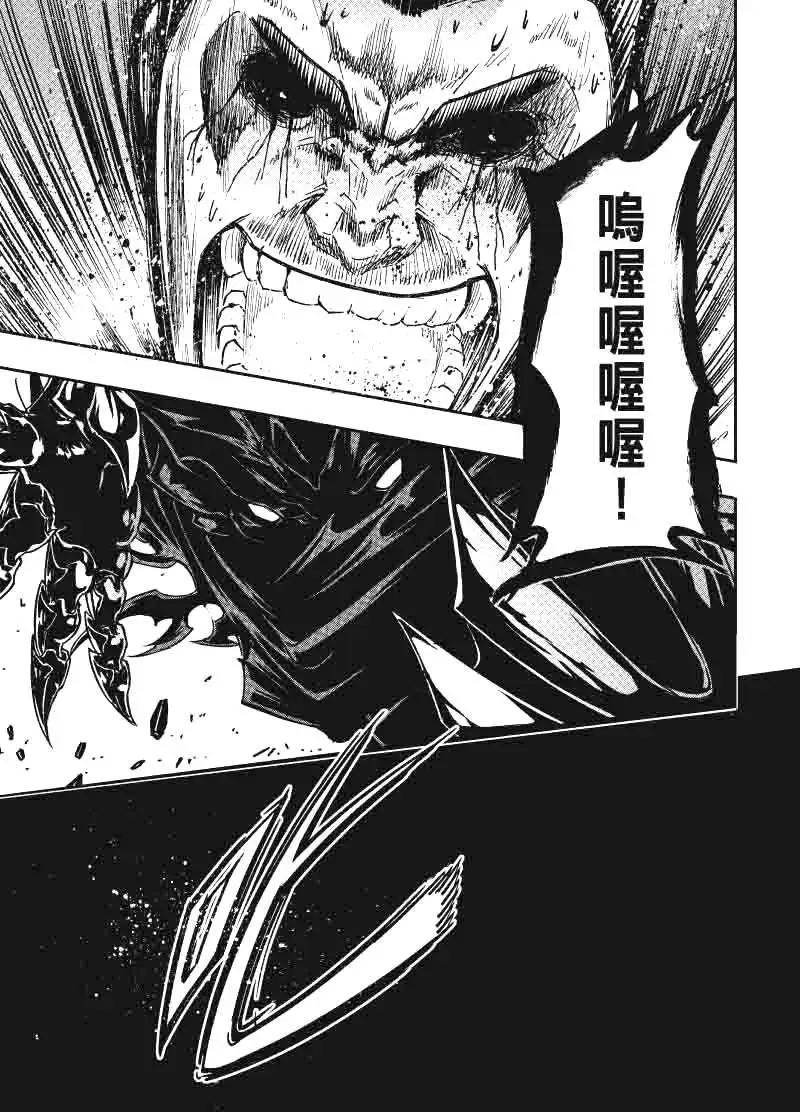 《镇邪甲胄剑狮》第23回 第20页