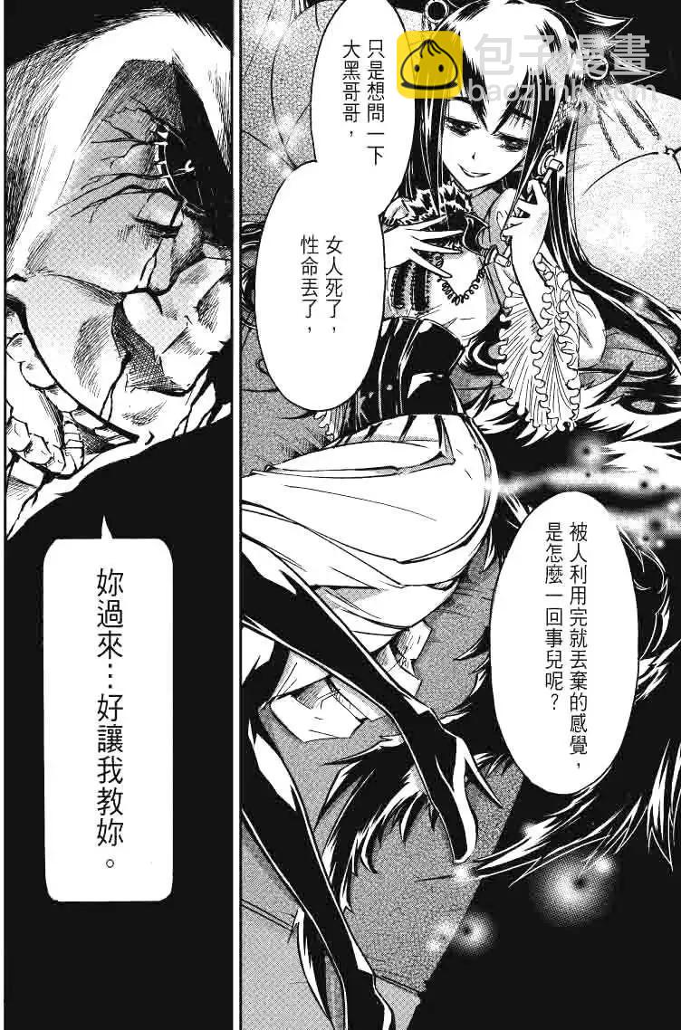 《镇邪甲胄剑狮》第23回 第23页