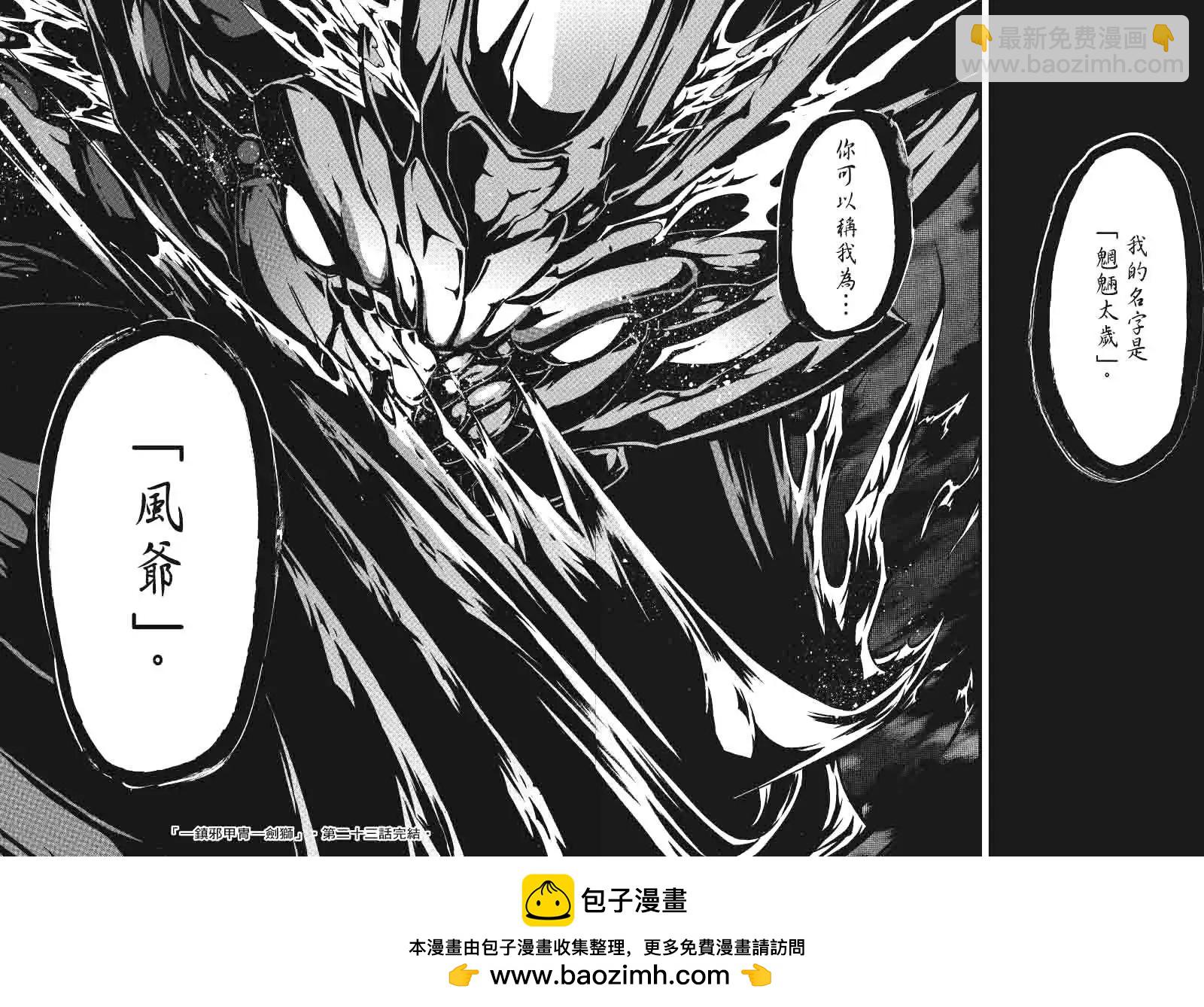 《镇邪甲胄剑狮》第23回 第25页
