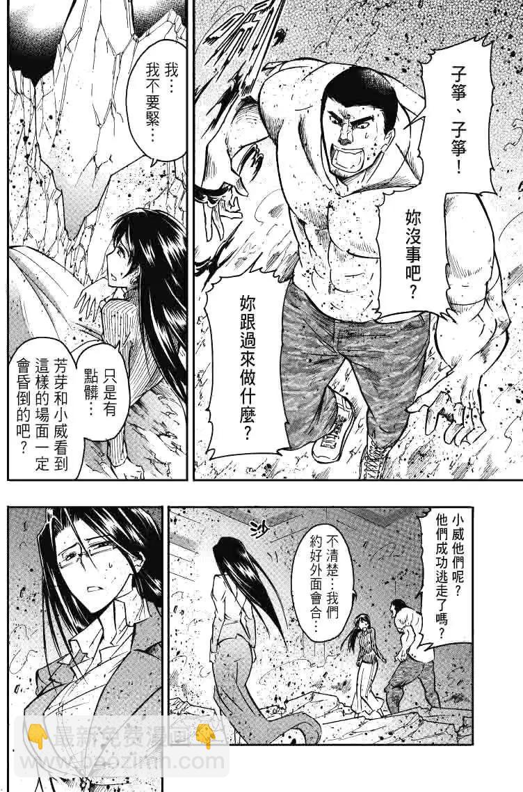 《镇邪甲胄剑狮》第23回 第3页