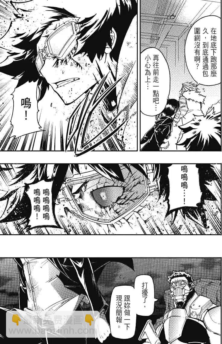《镇邪甲胄剑狮》第23回 第6页