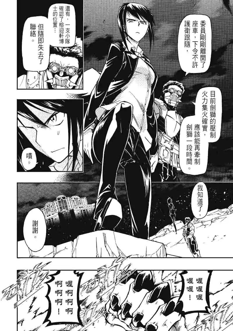 《镇邪甲胄剑狮》第23回 第7页