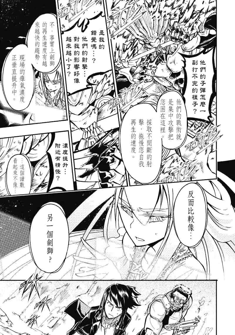 《镇邪甲胄剑狮》第23回 第8页