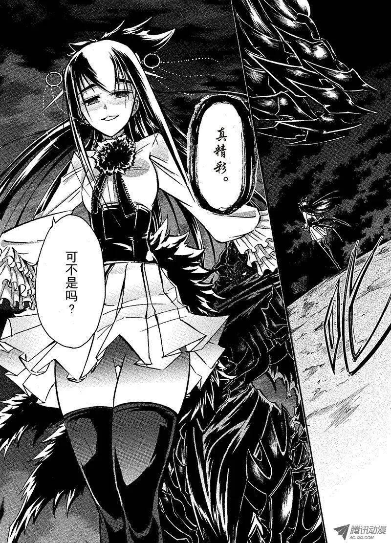 《镇邪甲胄剑狮》第25回 吞噬 第12页