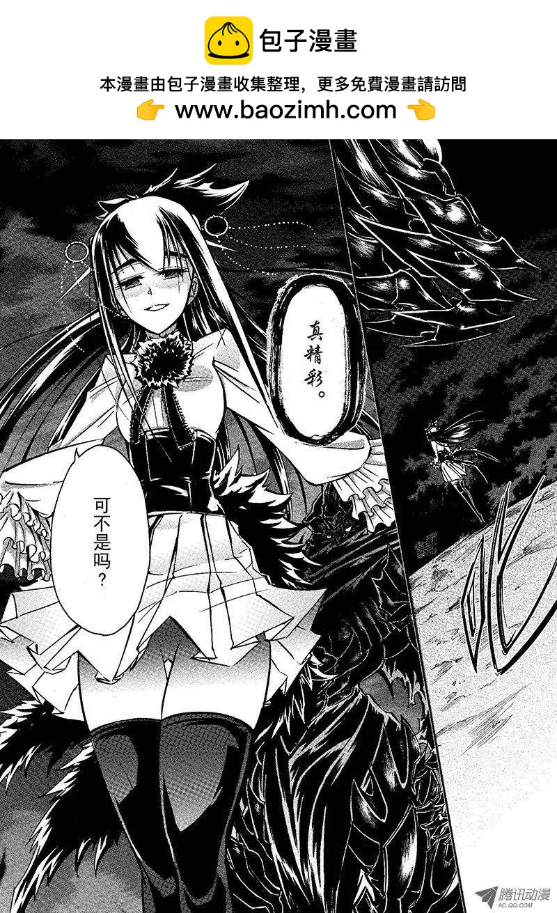 《镇邪甲胄剑狮》第25回 吞噬 第13页