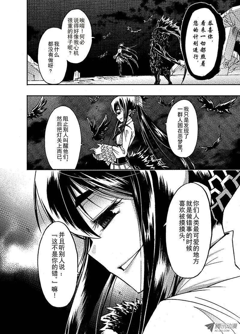 《镇邪甲胄剑狮》第25回 吞噬 第14页
