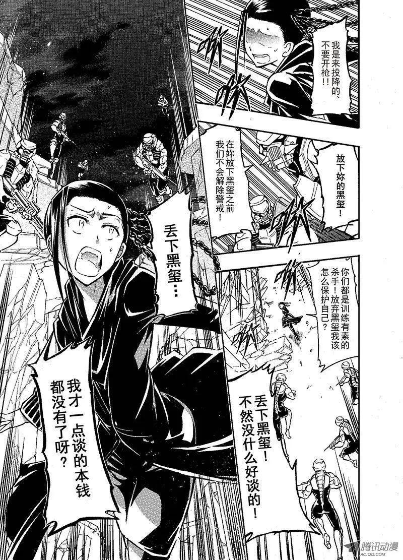 《镇邪甲胄剑狮》第25回 吞噬 第1页