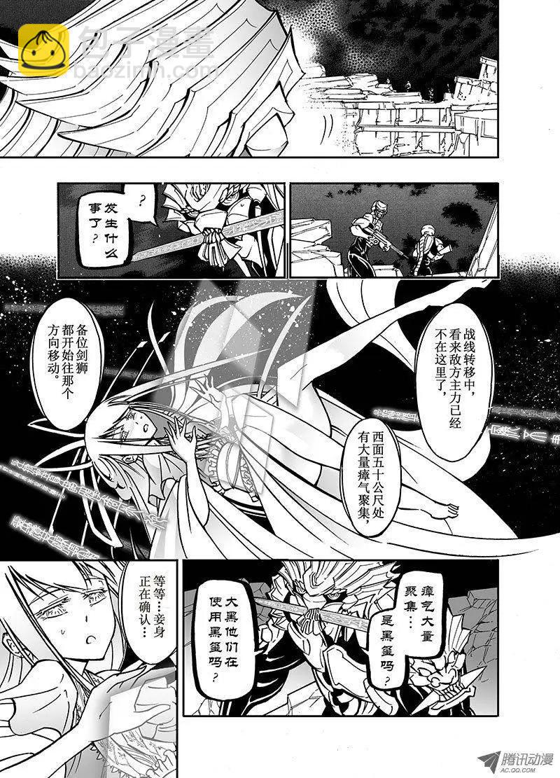 《镇邪甲胄剑狮》第25回 吞噬 第20页