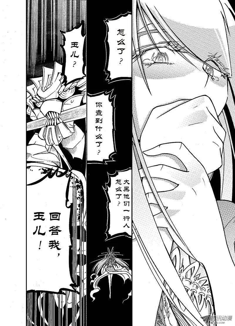《镇邪甲胄剑狮》第25回 吞噬 第21页