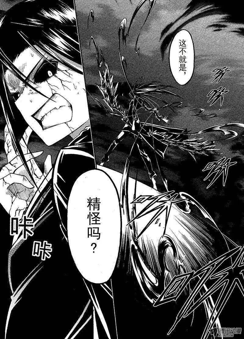 《镇邪甲胄剑狮》第25回 吞噬 第24页