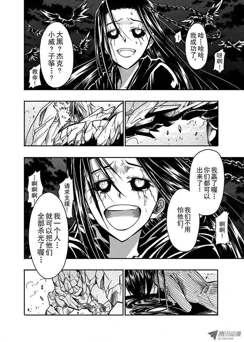 《镇邪甲胄剑狮》第25回 吞噬 第27页