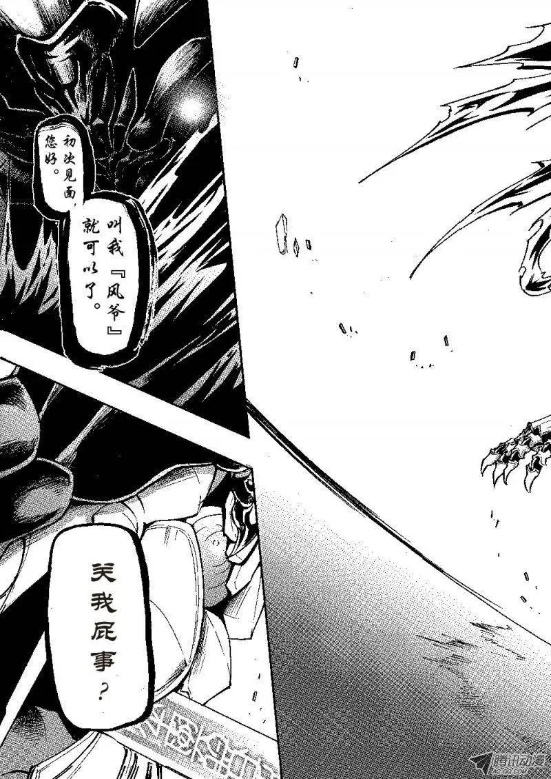 《镇邪甲胄剑狮》第25回 吞噬 第30页