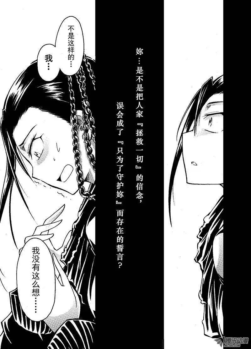 《镇邪甲胄剑狮》第25回 吞噬 第34页