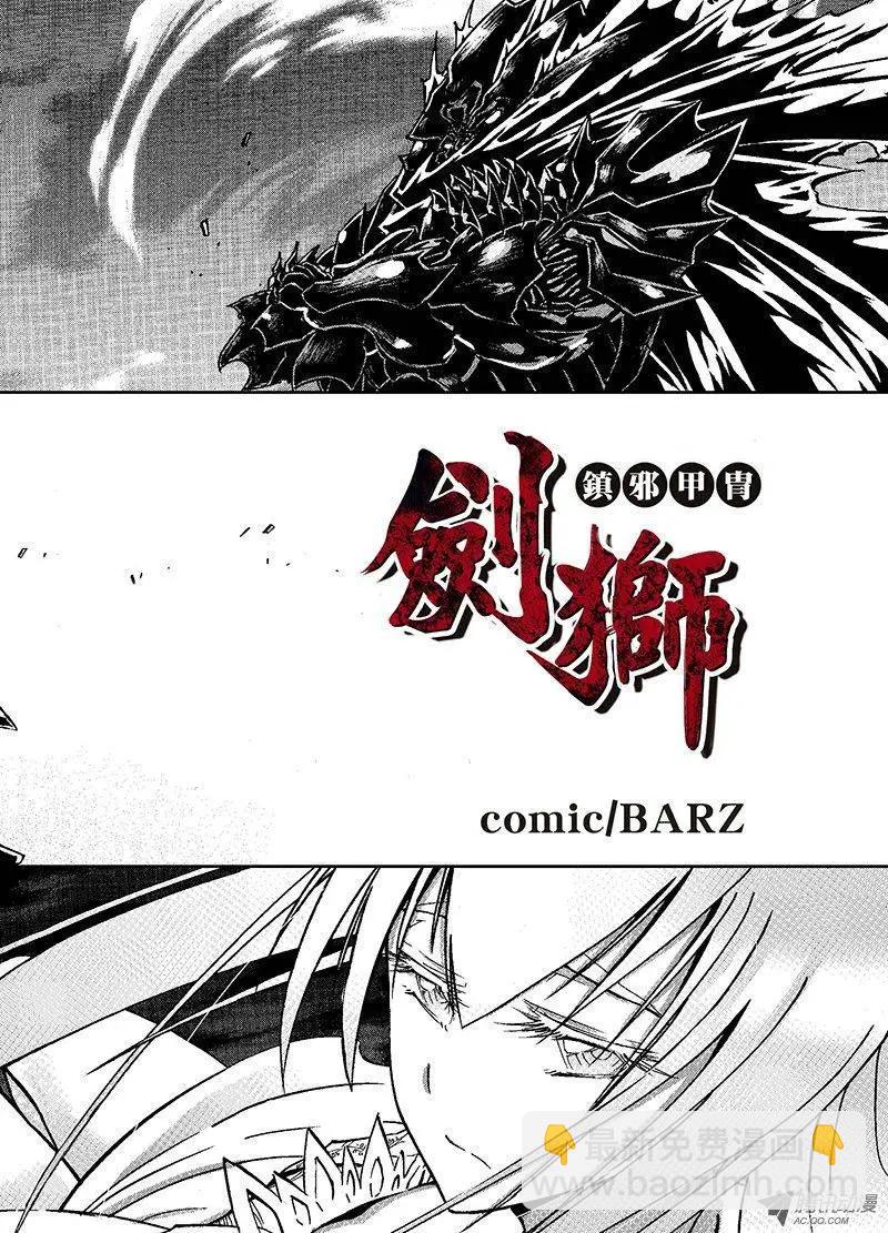 《镇邪甲胄剑狮》第25回 吞噬 第3页