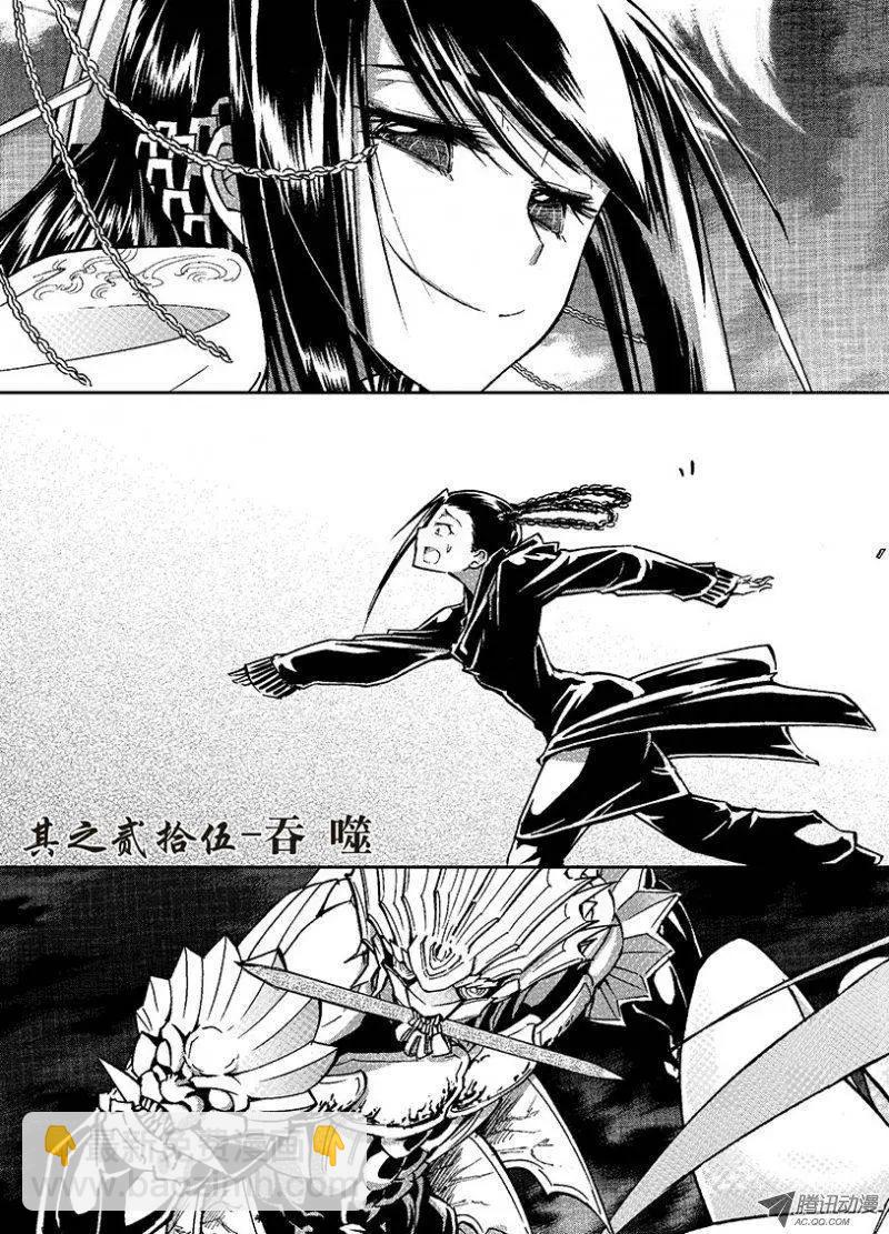 《镇邪甲胄剑狮》第25回 吞噬 第4页