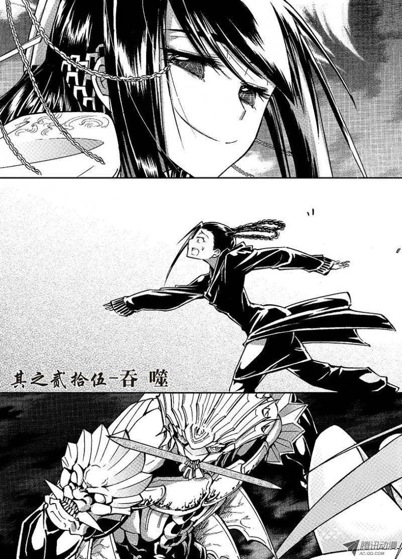 《镇邪甲胄剑狮》第25回 吞噬 第5页