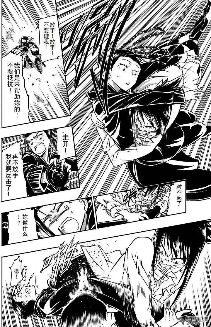 《镇邪甲胄剑狮》第25回 吞噬 第7页