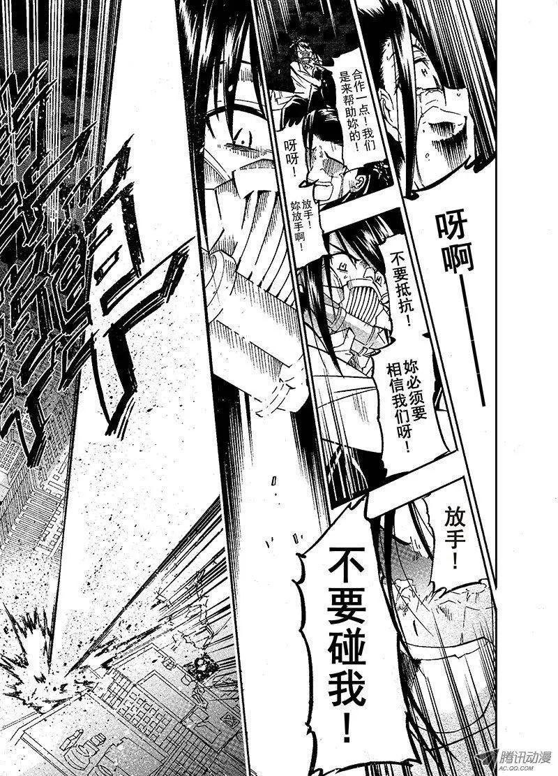 《镇邪甲胄剑狮》第25回 吞噬 第8页