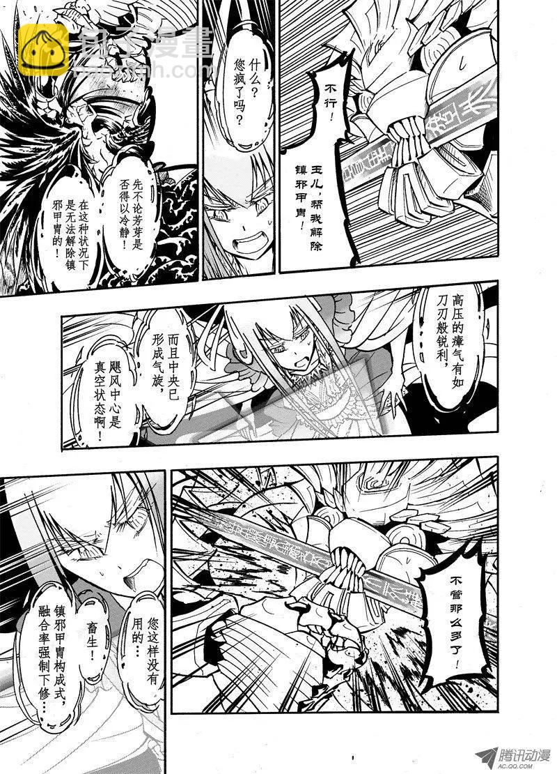 《镇邪甲胄剑狮》第26回 0.24% 第19页