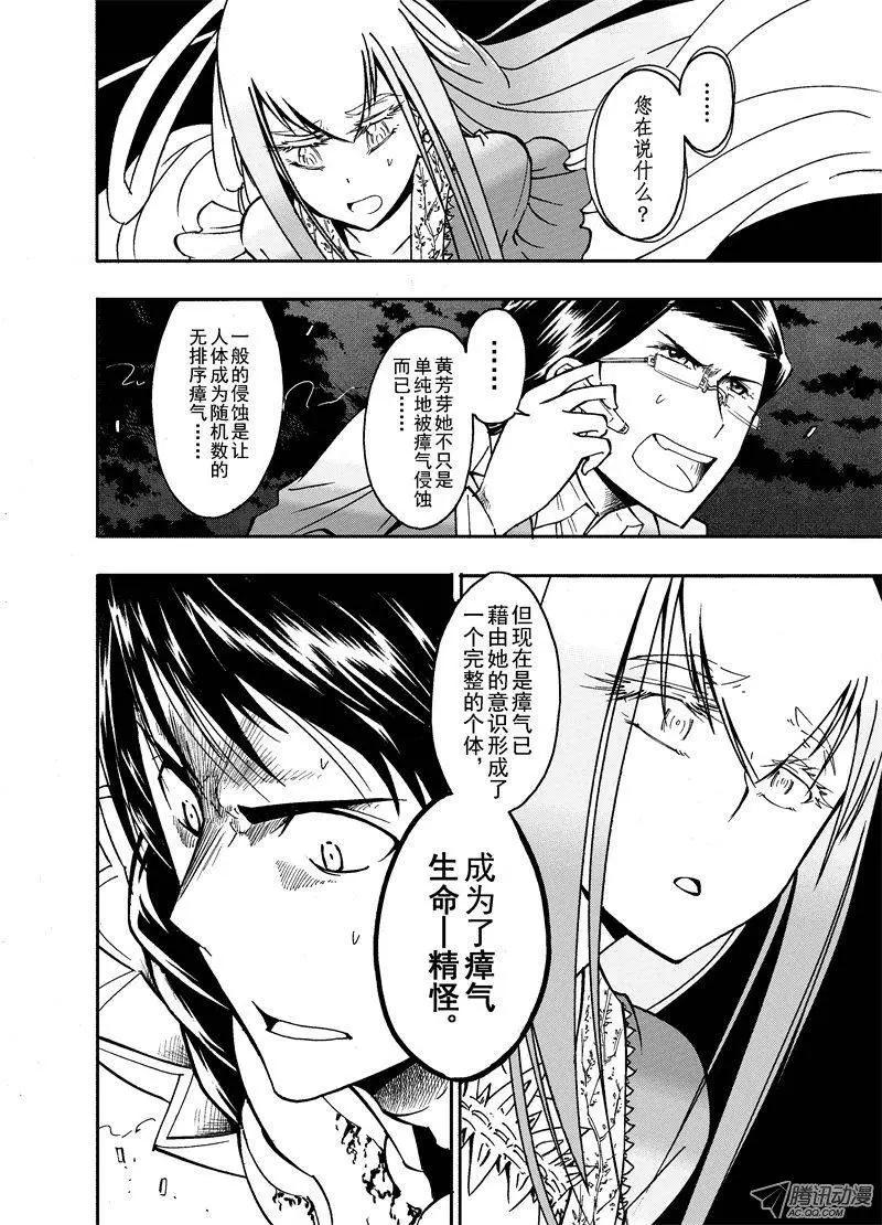 《镇邪甲胄剑狮》第26回 0.24% 第22页