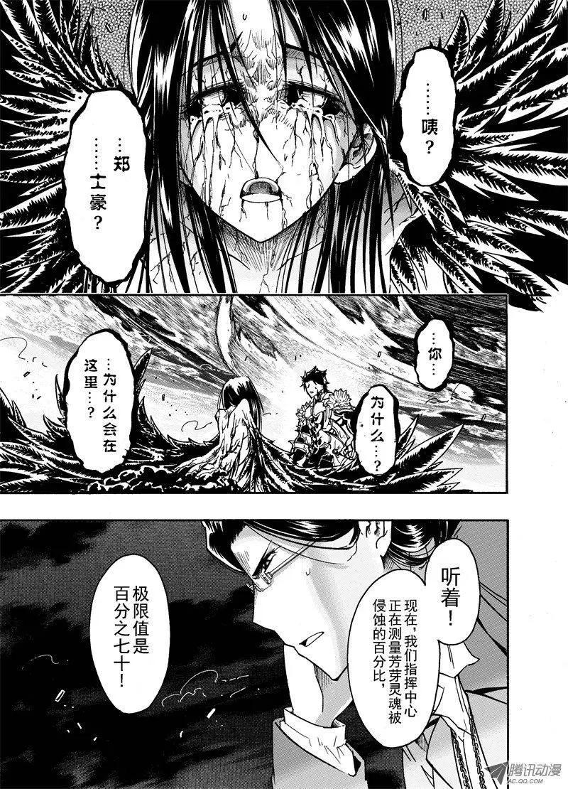 《镇邪甲胄剑狮》第26回 0.24% 第23页