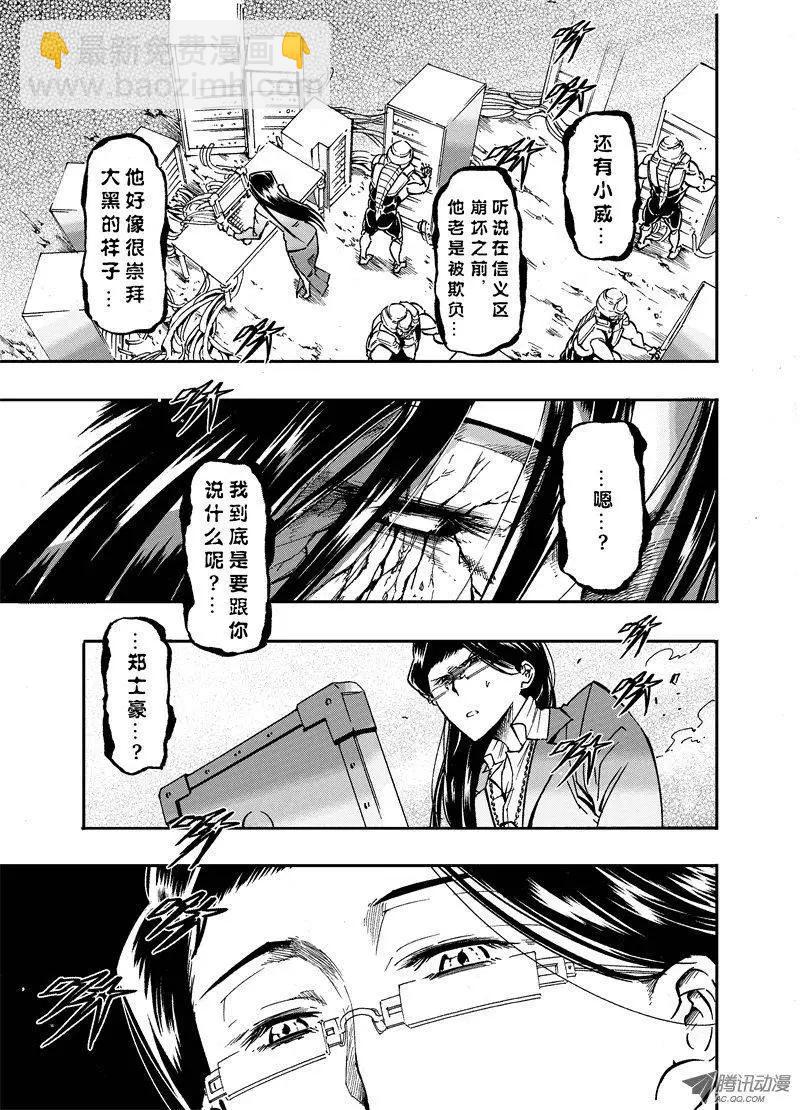 《镇邪甲胄剑狮》第26回 0.24% 第31页