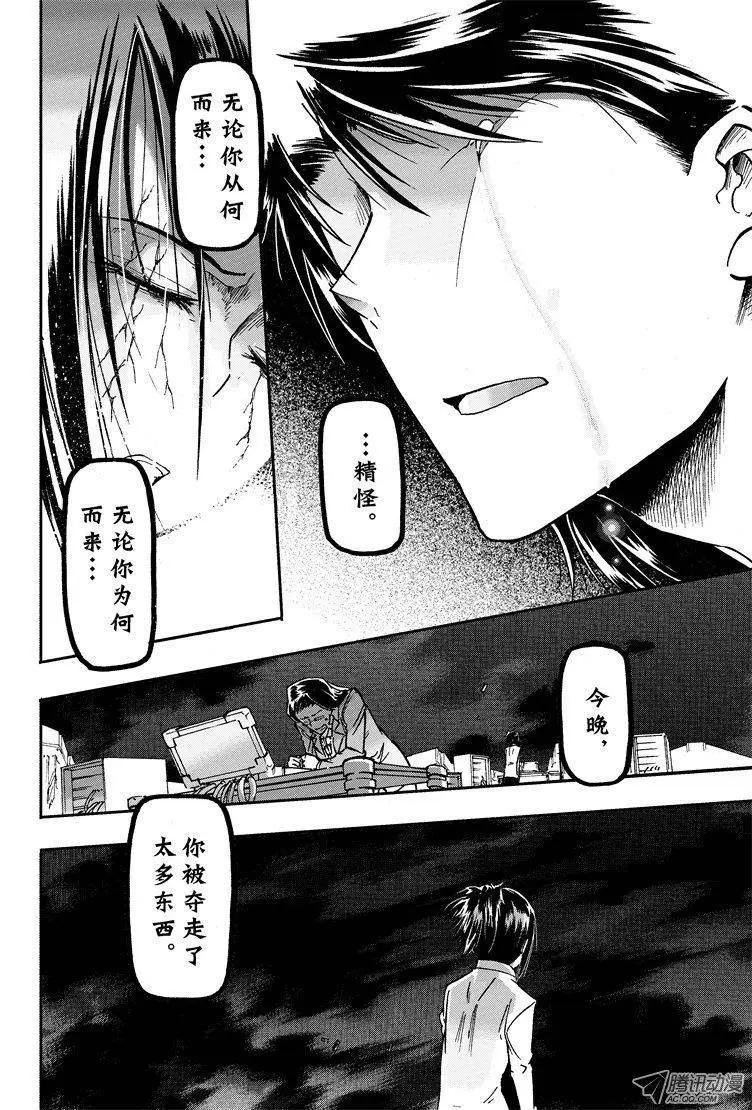 《镇邪甲胄剑狮》第26回 0.24% 第36页