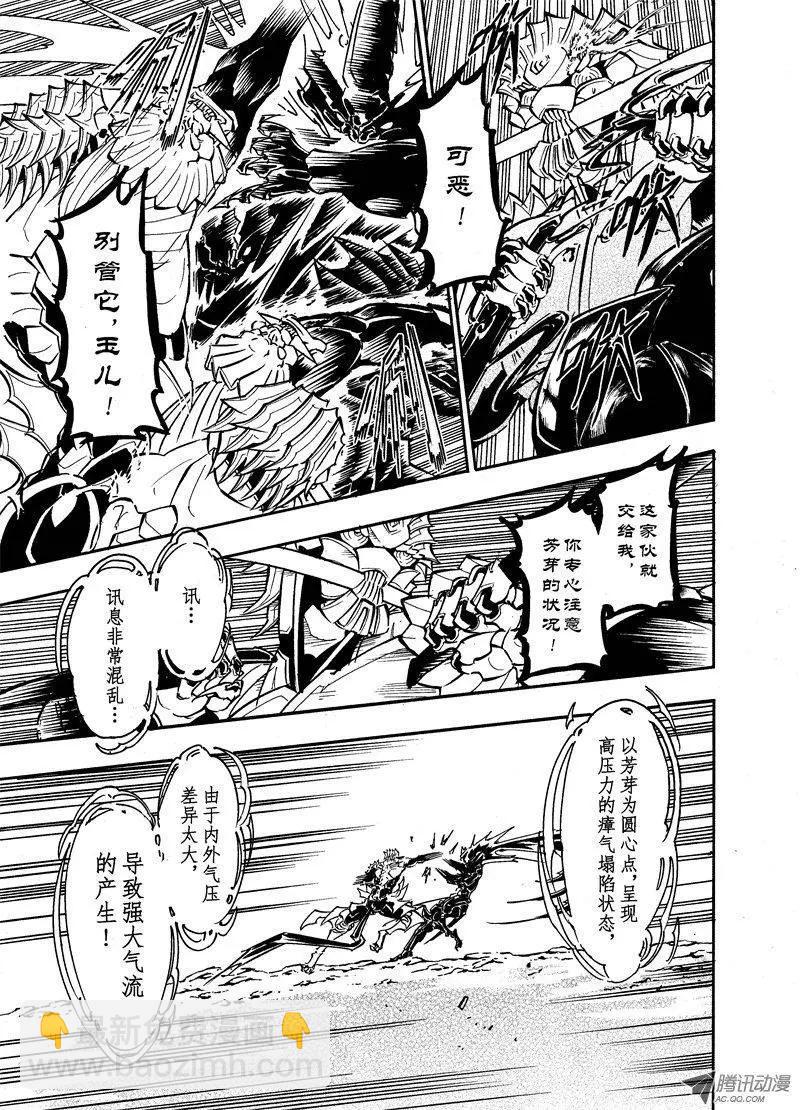 《镇邪甲胄剑狮》第26回 0.24% 第5页