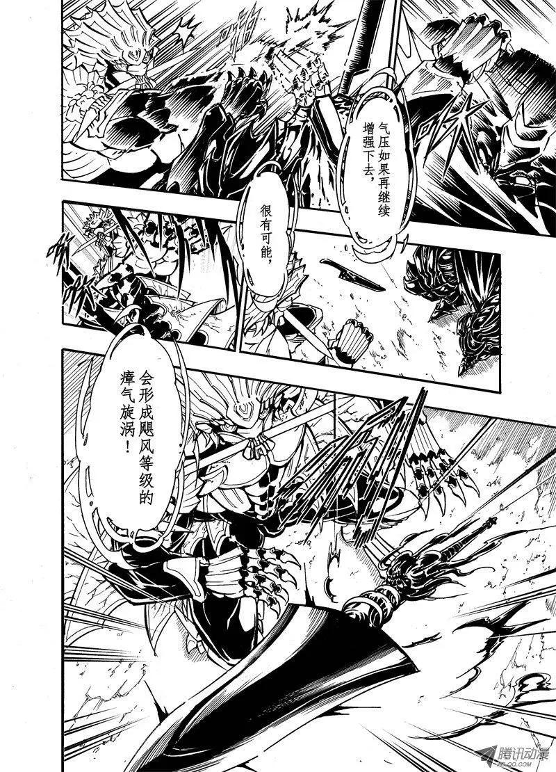 《镇邪甲胄剑狮》第26回 0.24% 第6页